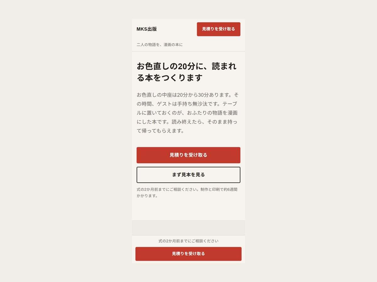 結婚式の漫画本のLP